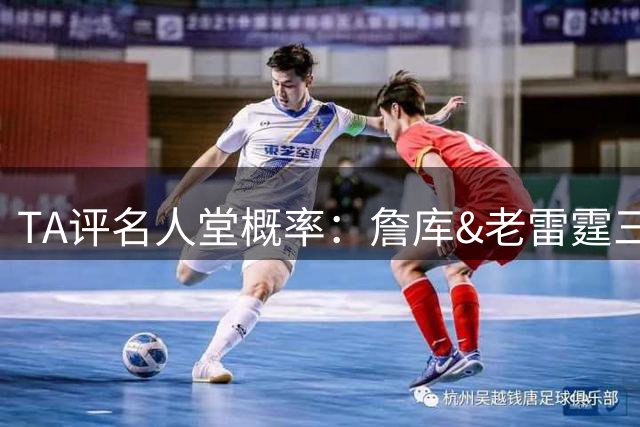 TA评名人堂概率：詹库&老雷霆三少等人锁定席位 文班只需继续努力